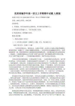 优质部编学年高一语文上学期期中试题 人教版Word文件下载.docx