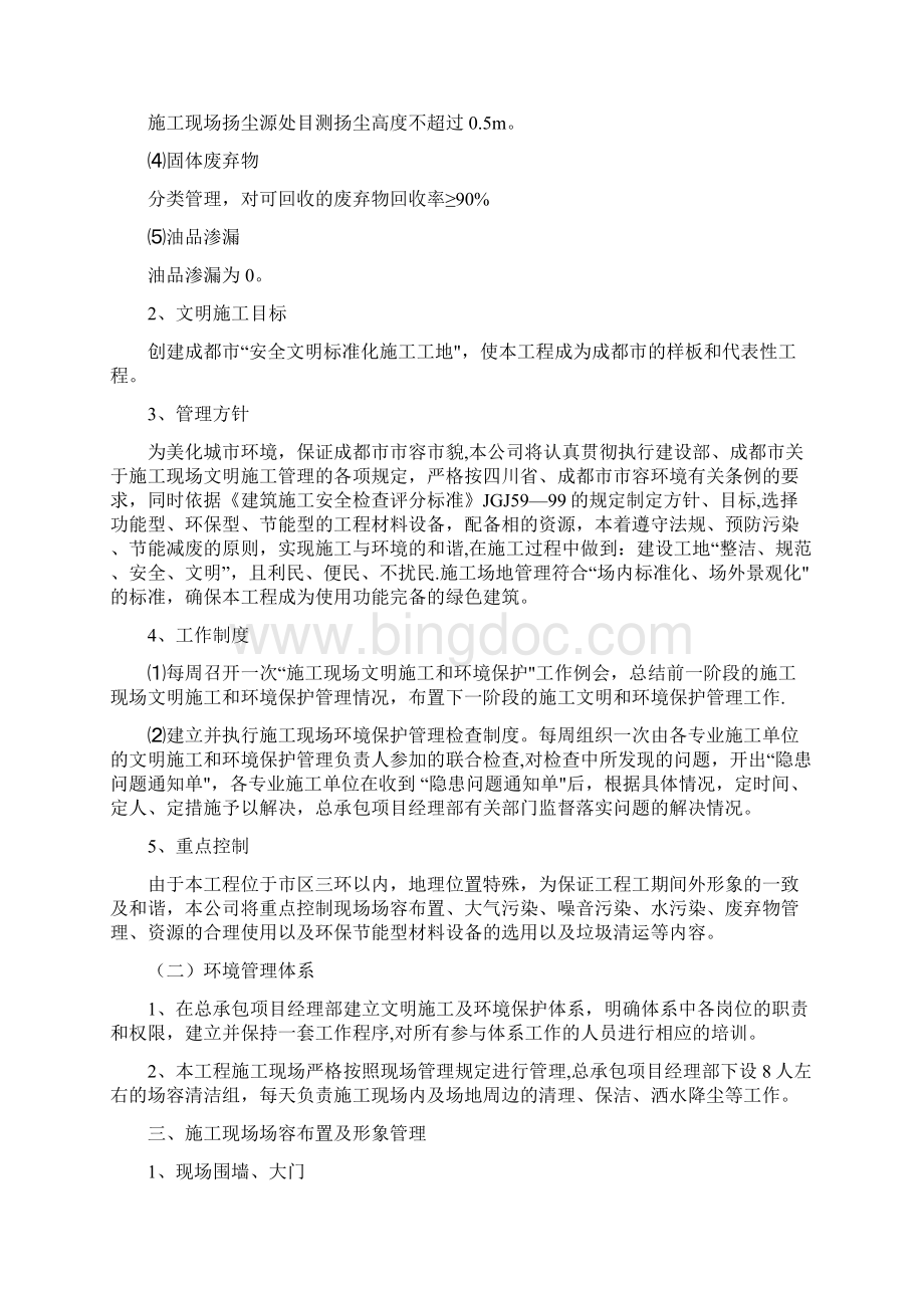 文明施工扬尘治理专项方案Word文档格式.docx_第2页