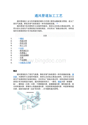 通风管道加工工艺文档格式.doc