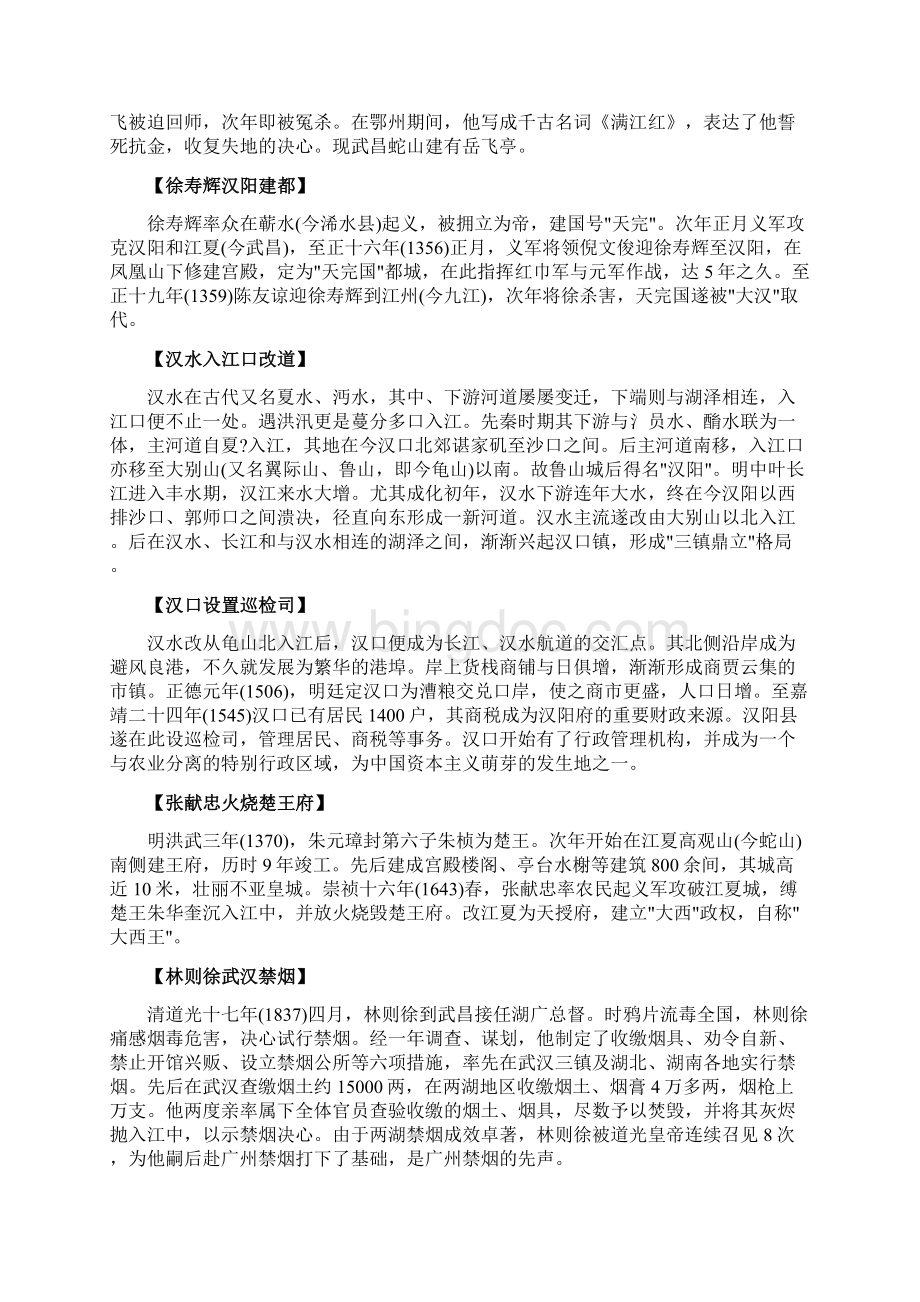 武汉历史事件.docx_第3页