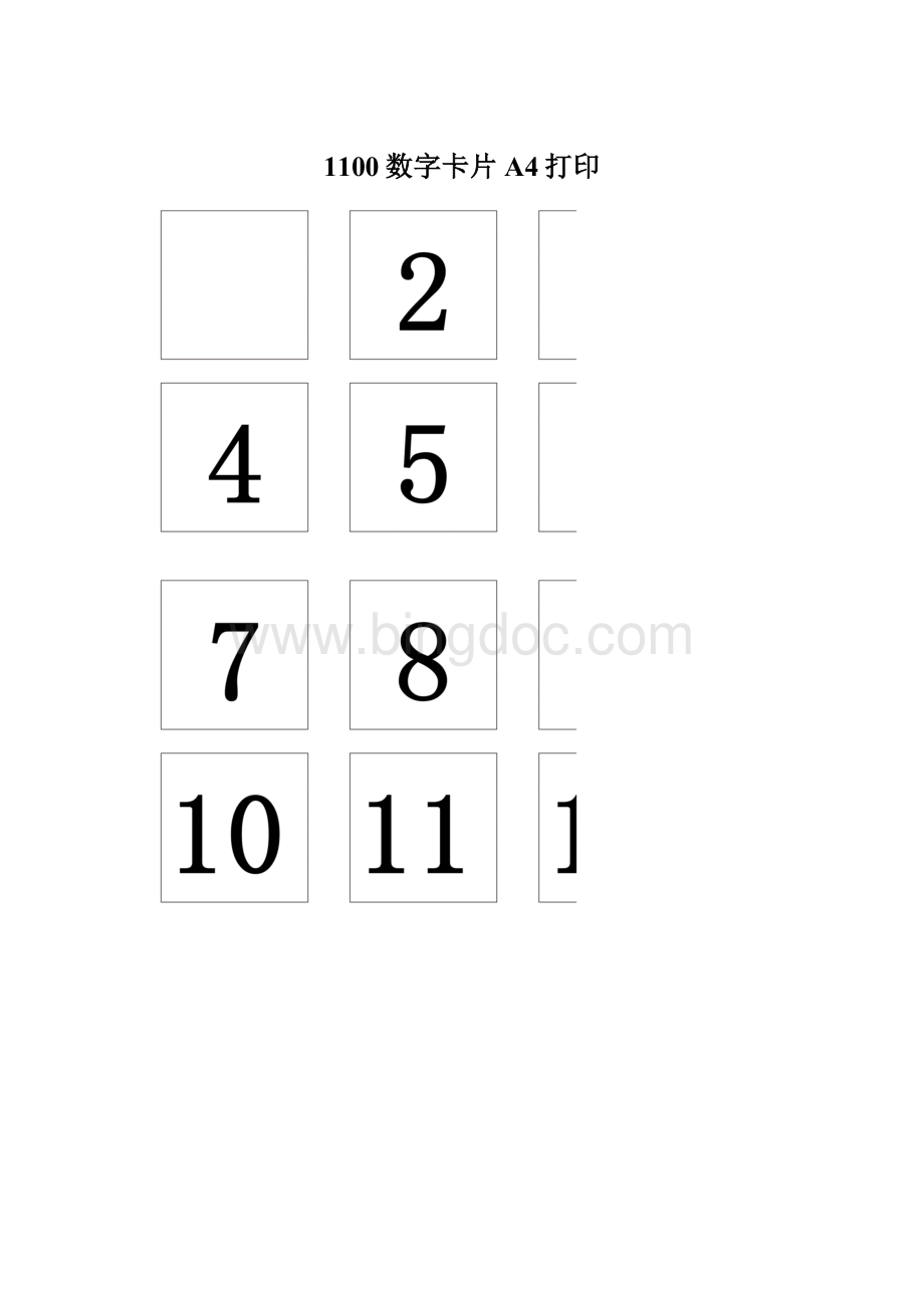 1100数字卡片A4打印Word格式.docx_第1页