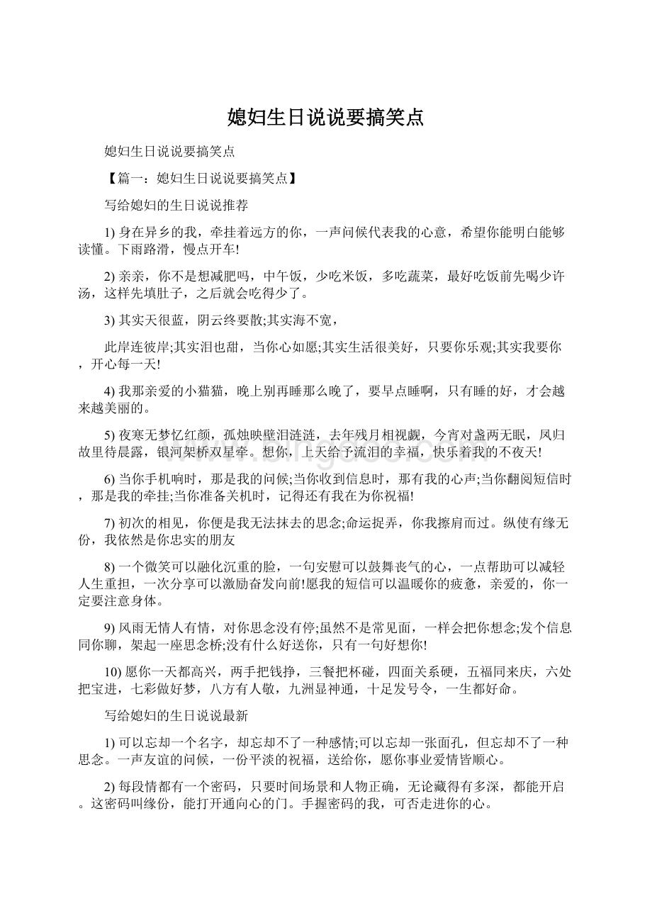 媳妇生日说说要搞笑点.docx_第1页