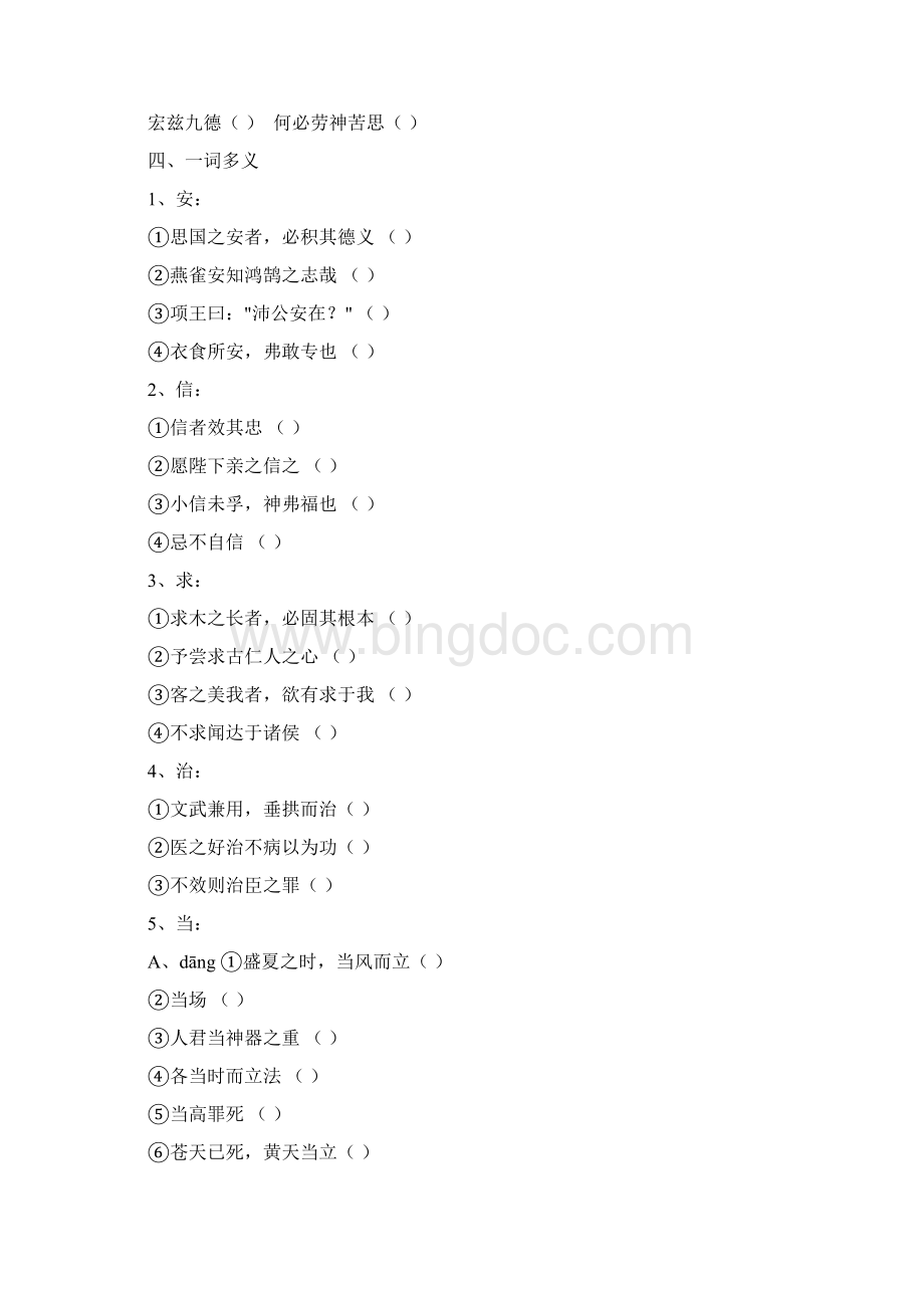 《谏太宗十思疏》文言知识整理资料讲解Word格式文档下载.docx_第2页