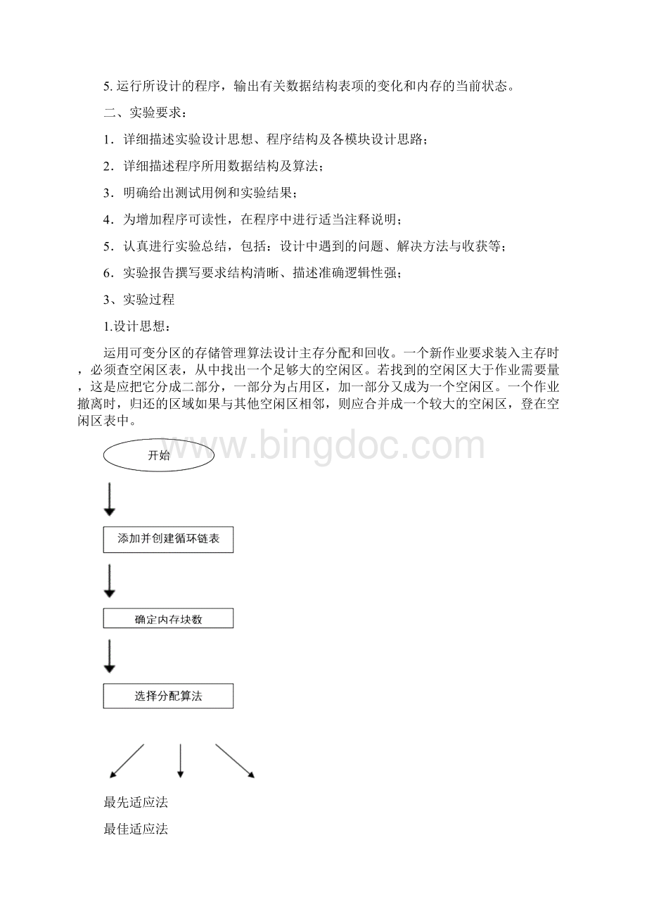 计算机操作系统报告.docx_第2页