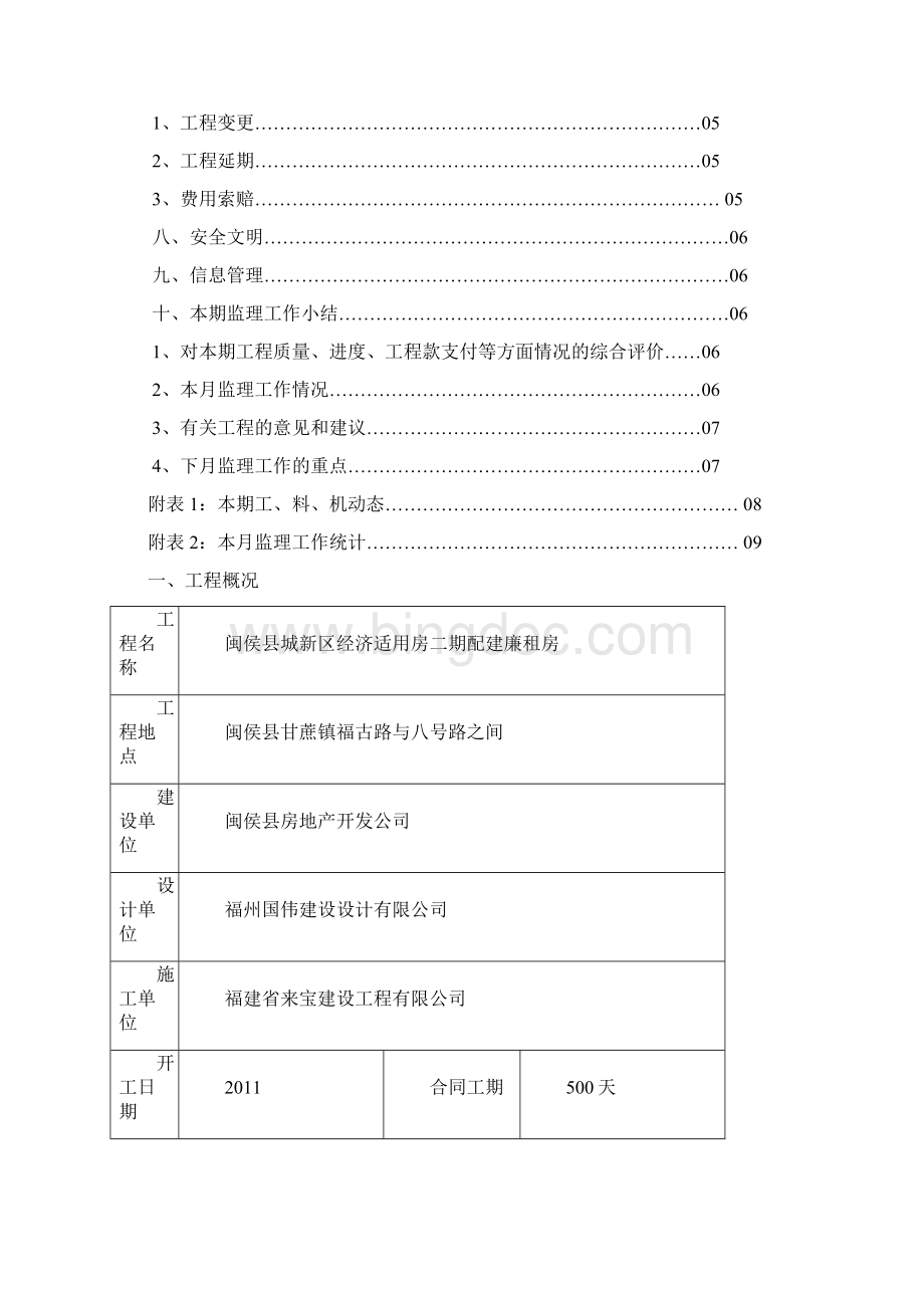 桩基施工监理月报Word格式文档下载.docx_第2页