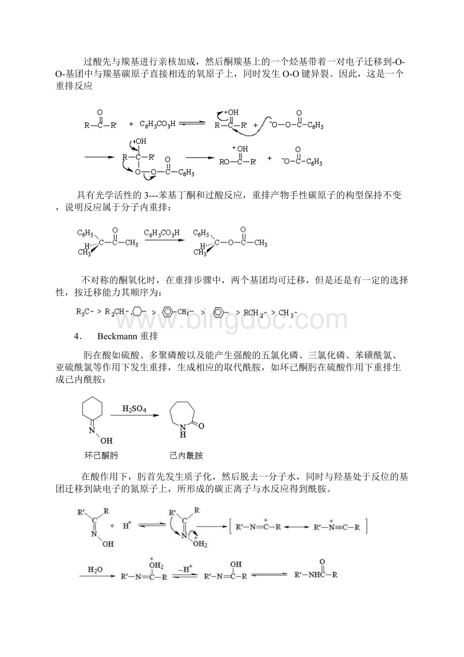 卤代烷反应时文档格式.docx_第2页