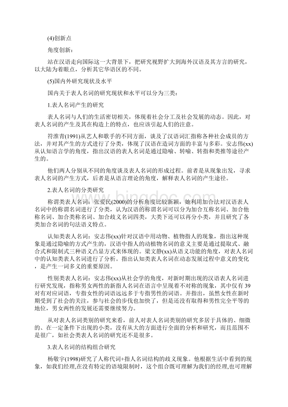 中文硕士开题报告范本.docx_第3页