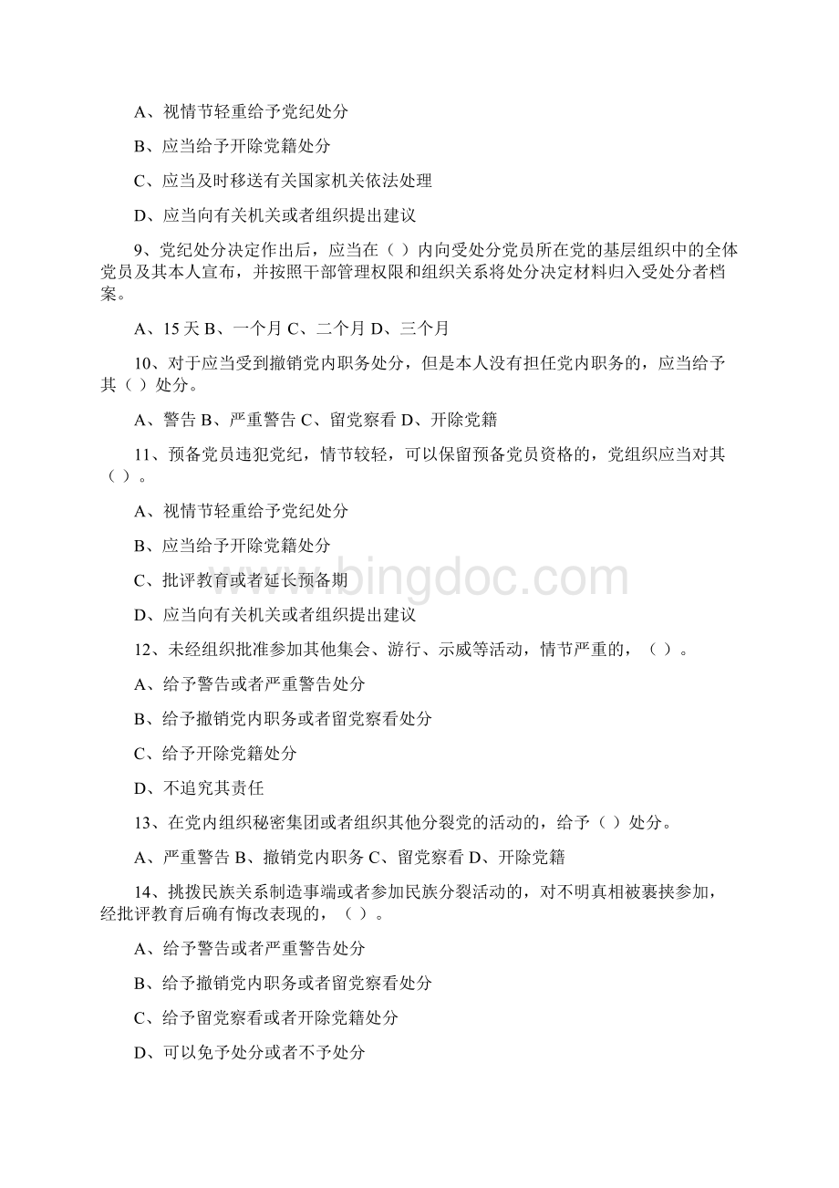 廉洁自律考试试题及答案汇总Word格式.docx_第2页