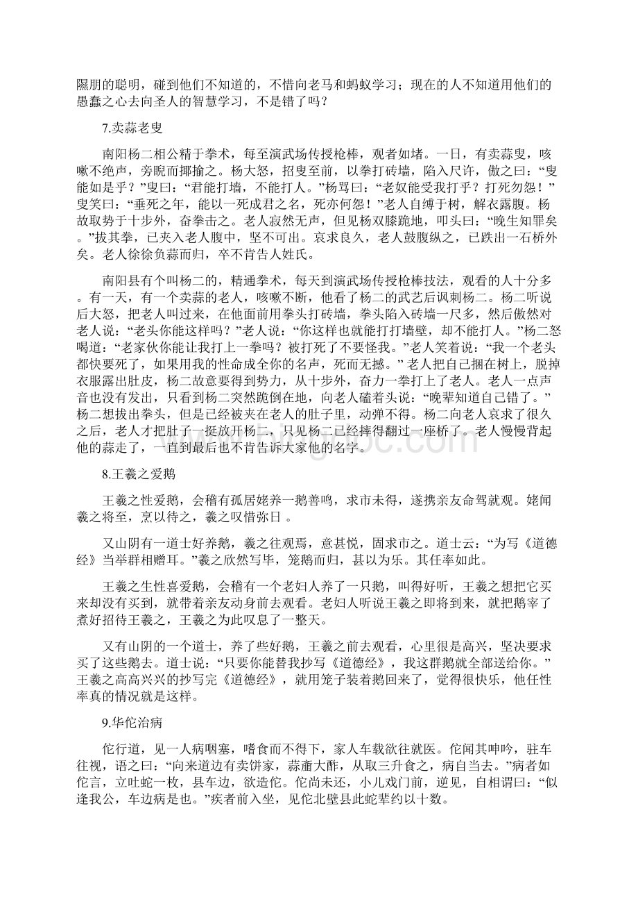 初中文言文课外阅读精选Word格式.docx_第3页