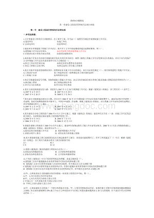 造价员考试造价管理基础知识题精选Word格式文档下载.doc