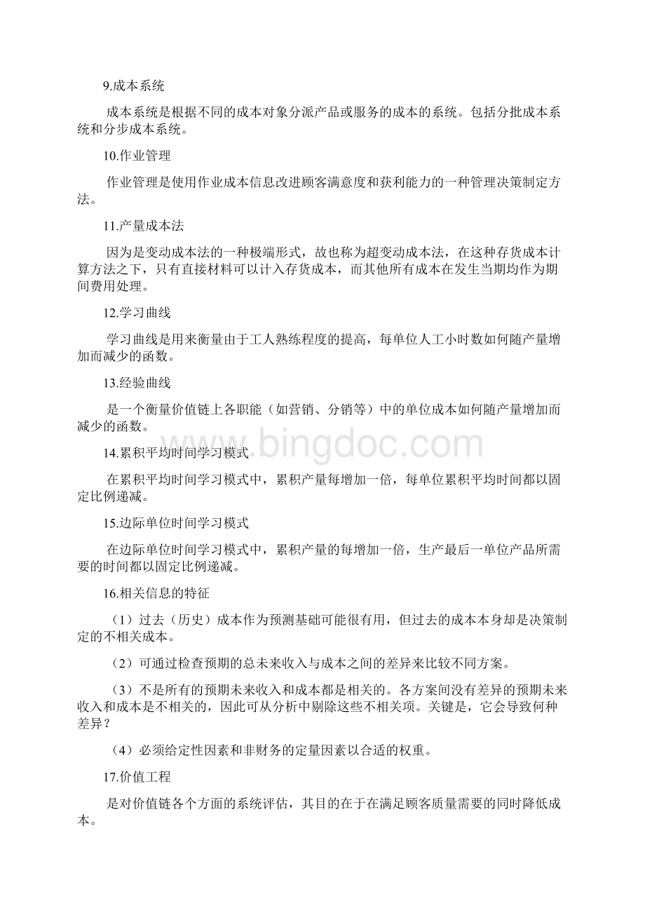 中国移动战略分析Word文档下载推荐.docx_第2页