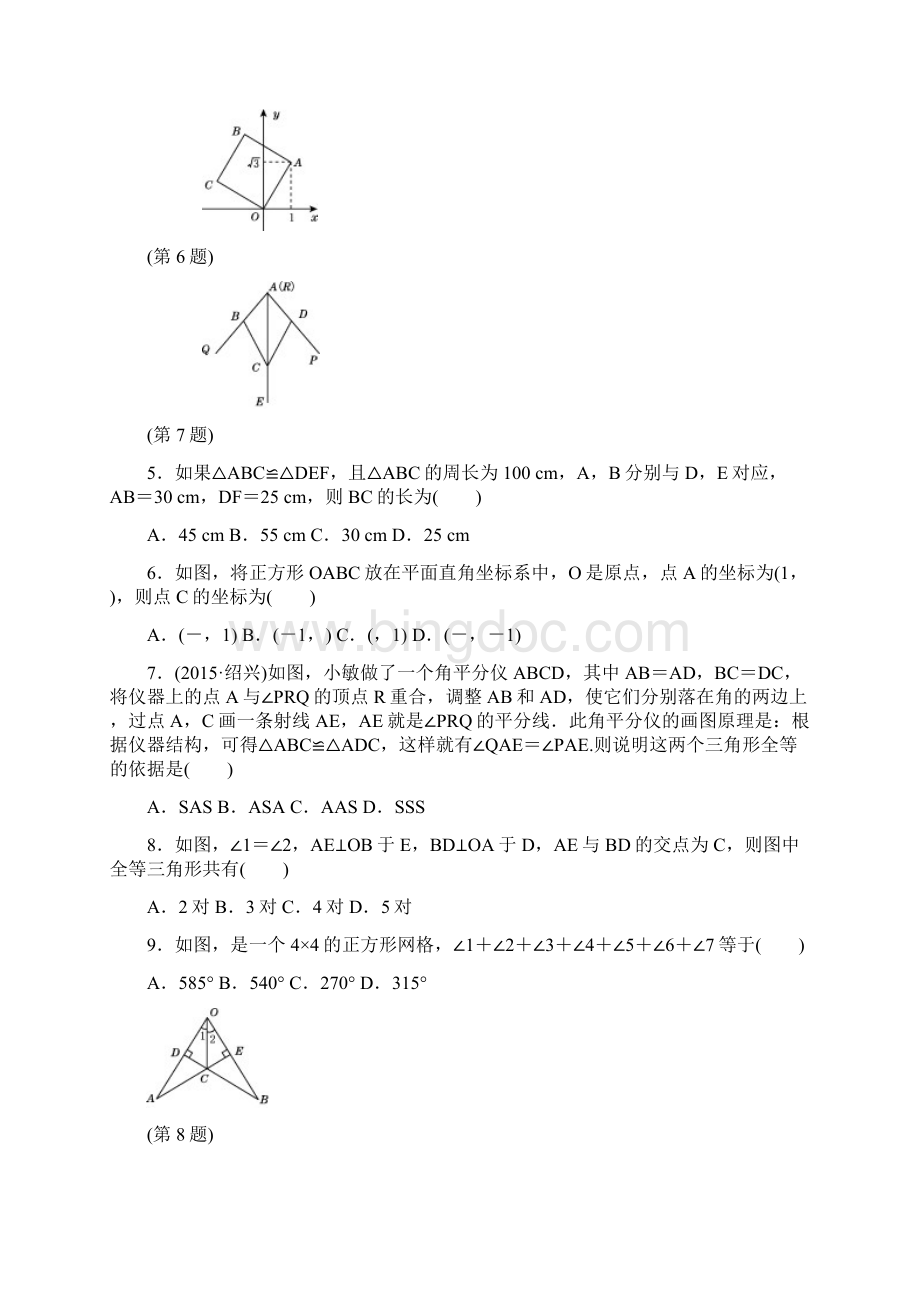 沪科版数学八年级上册第14章达标检测卷.docx_第2页
