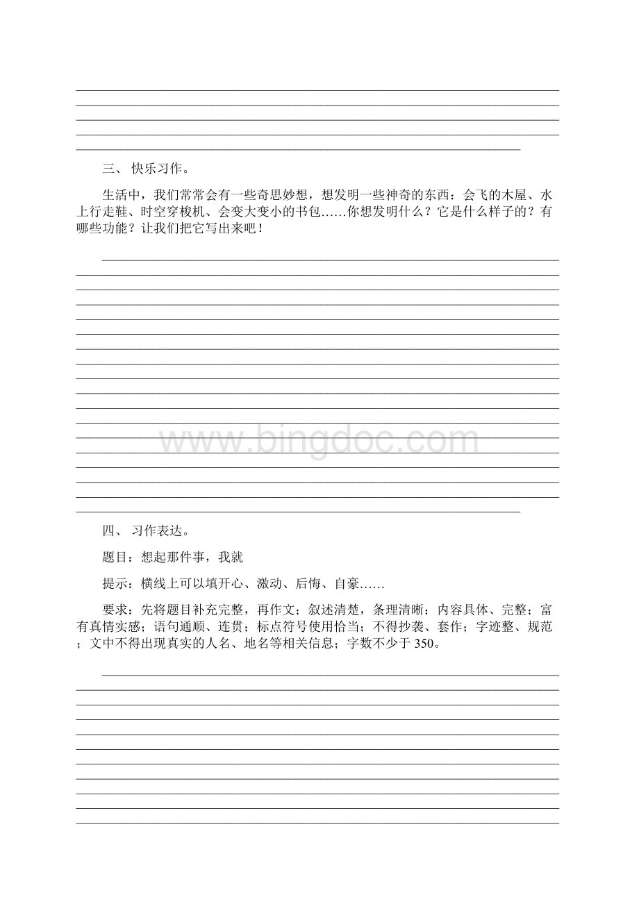 部编人教版四年级上册语文作文同步练习及答案.docx_第2页