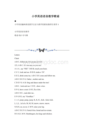 小学英语语音教学歌谣Word文档格式.docx