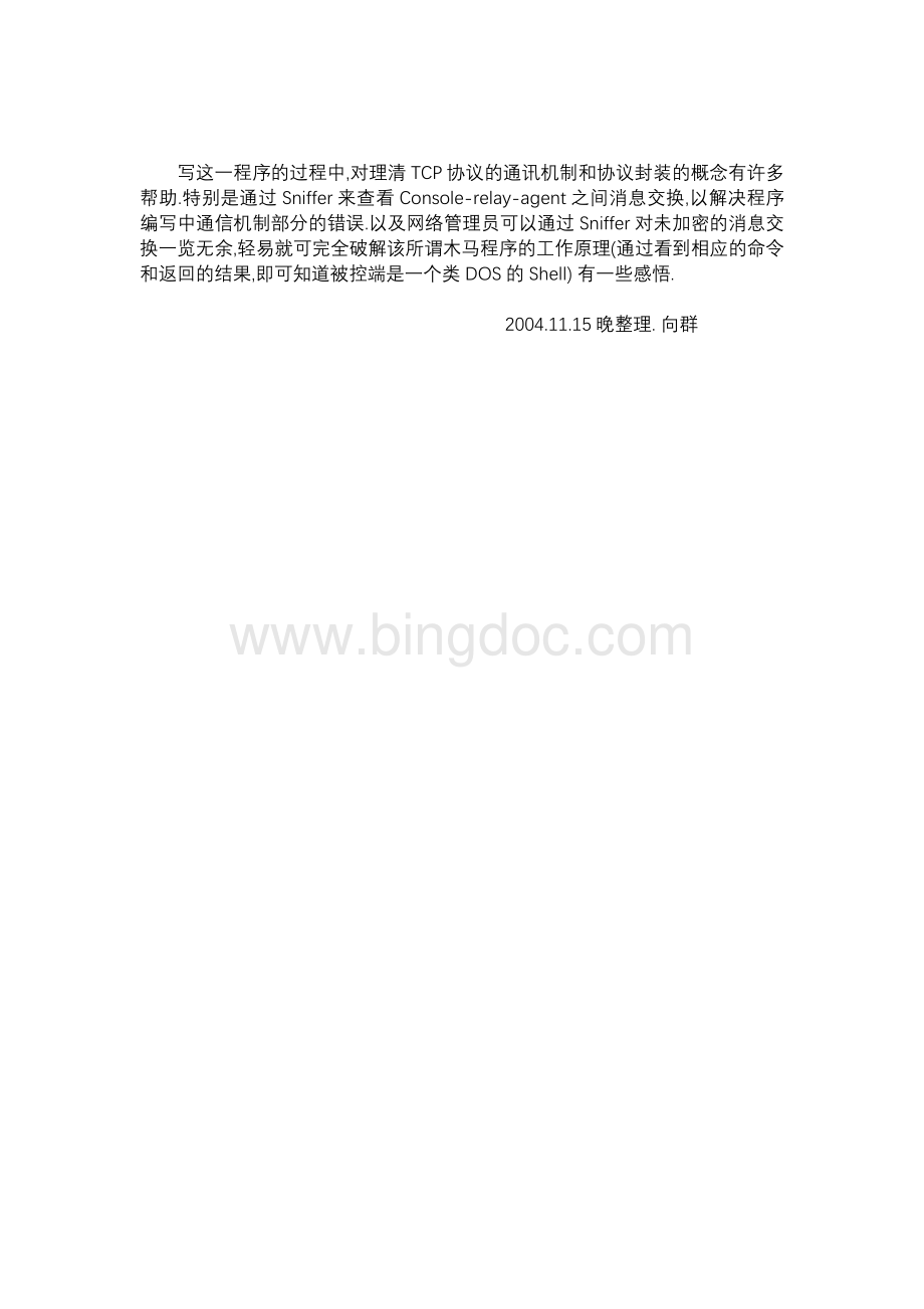 消息定义.doc_第3页