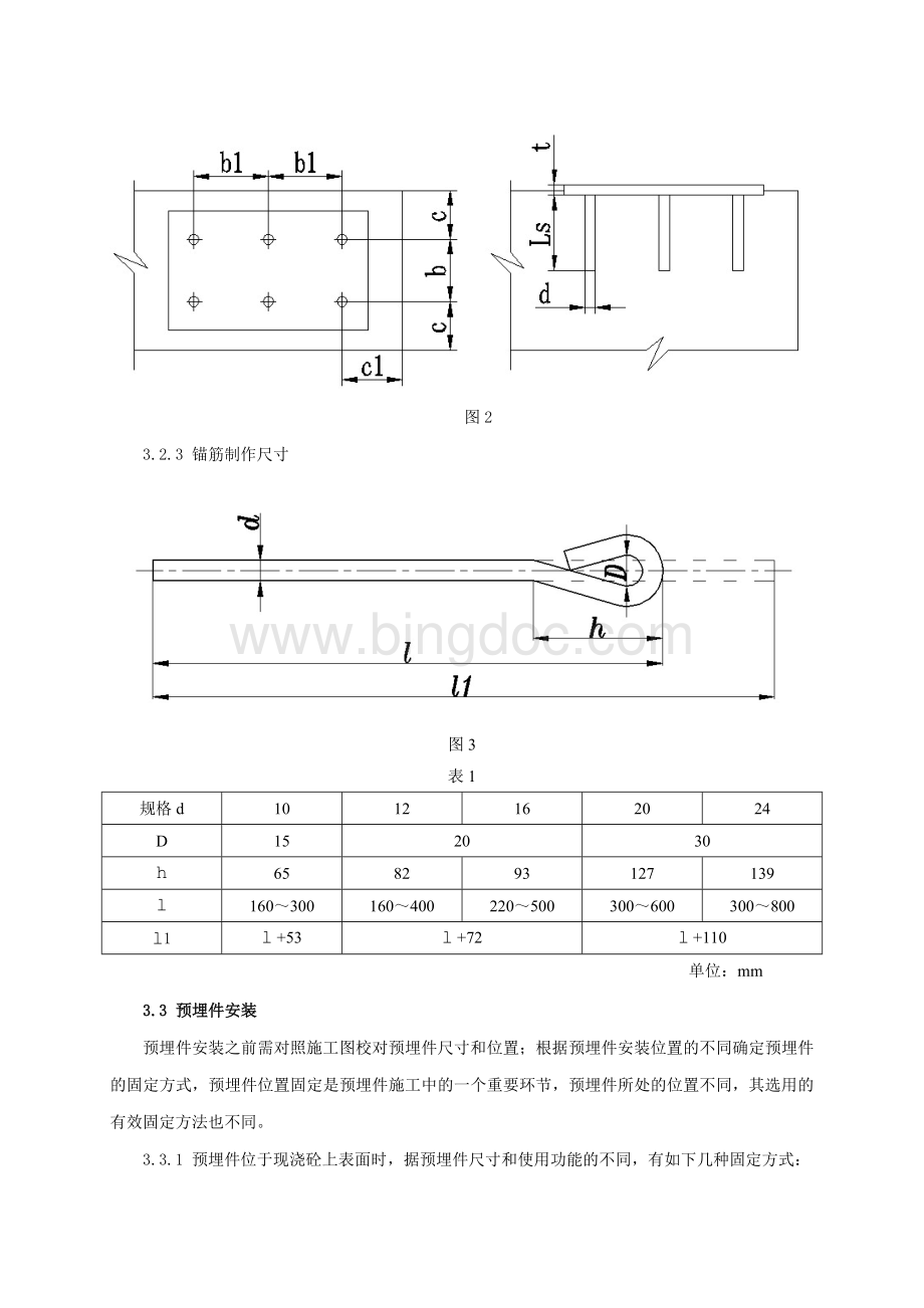 预埋件施工工艺.doc_第3页