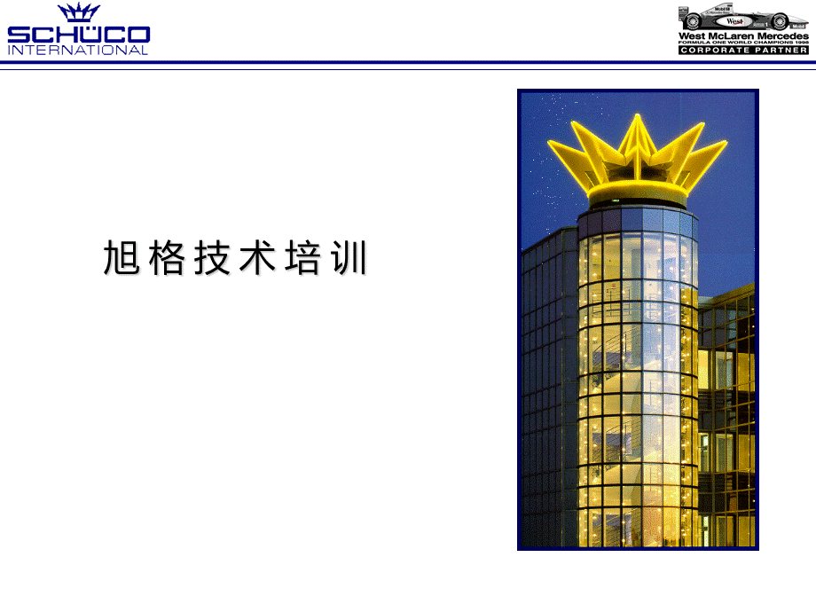 系统门窗培训.ppt