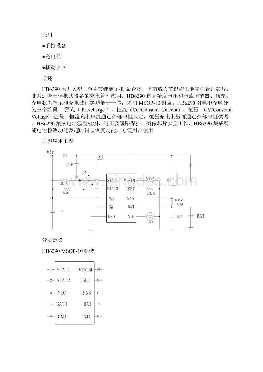 多节锂电充电管理文档格式.docx_第2页