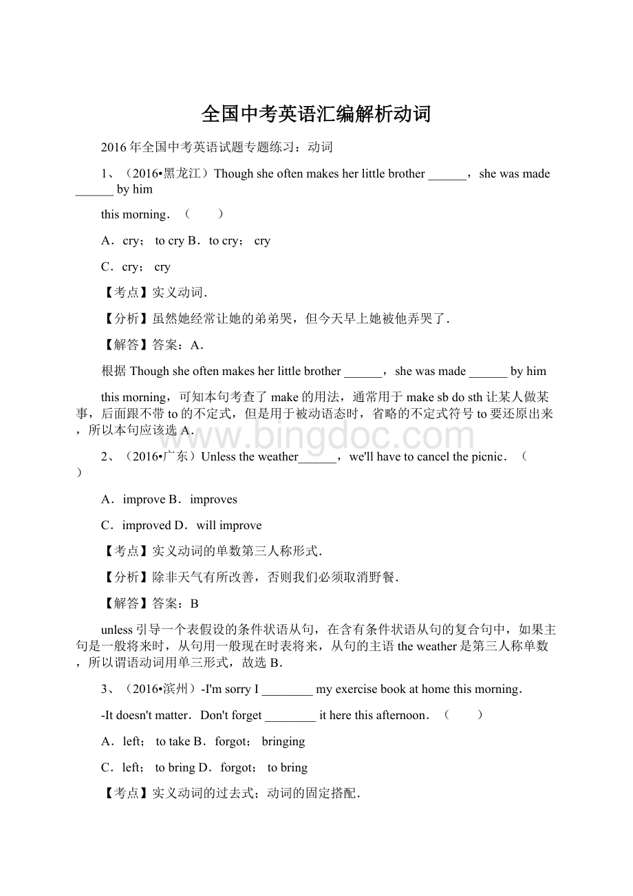 全国中考英语汇编解析动词Word格式.docx