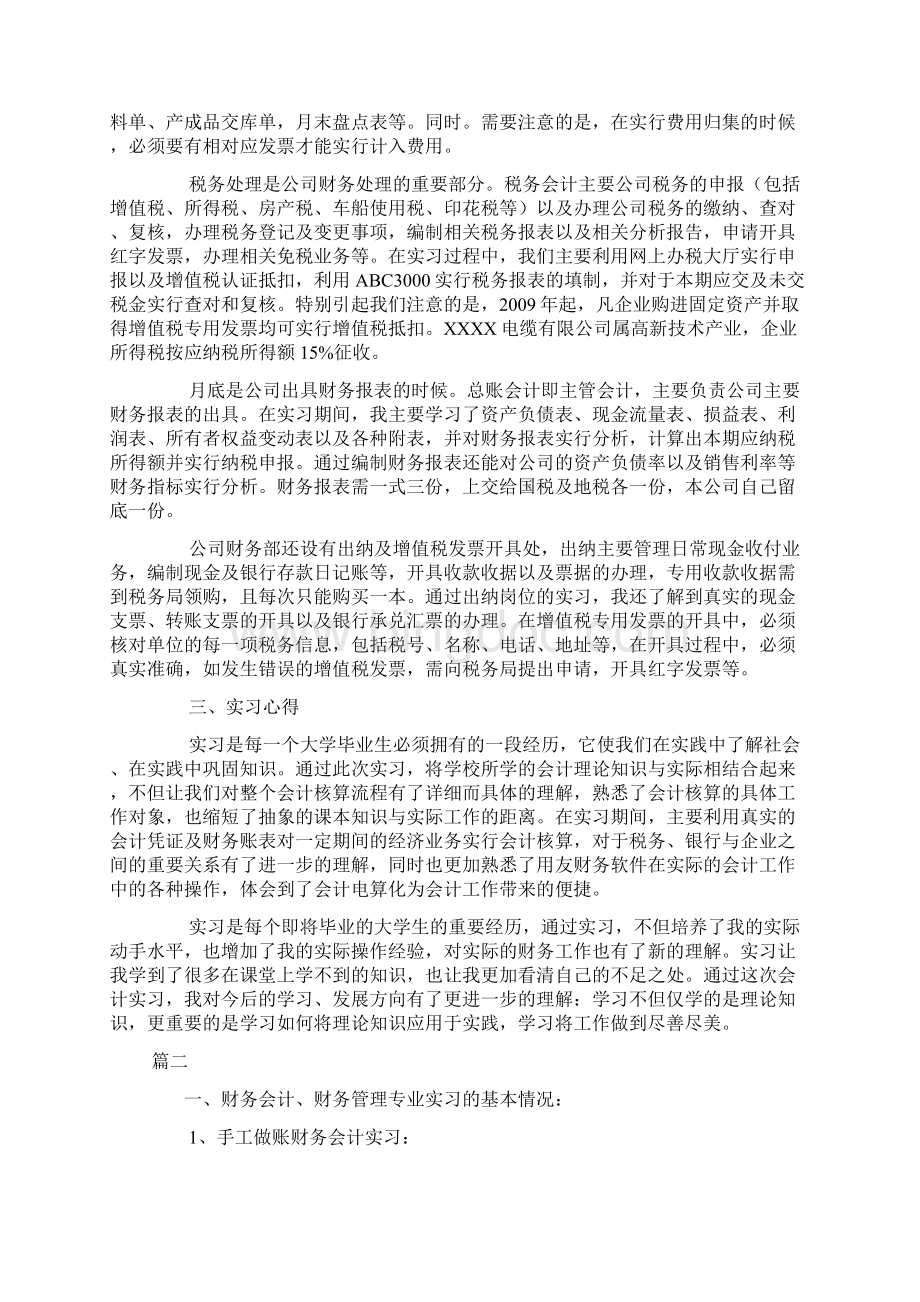 寒假财务实习报告总结.docx_第2页