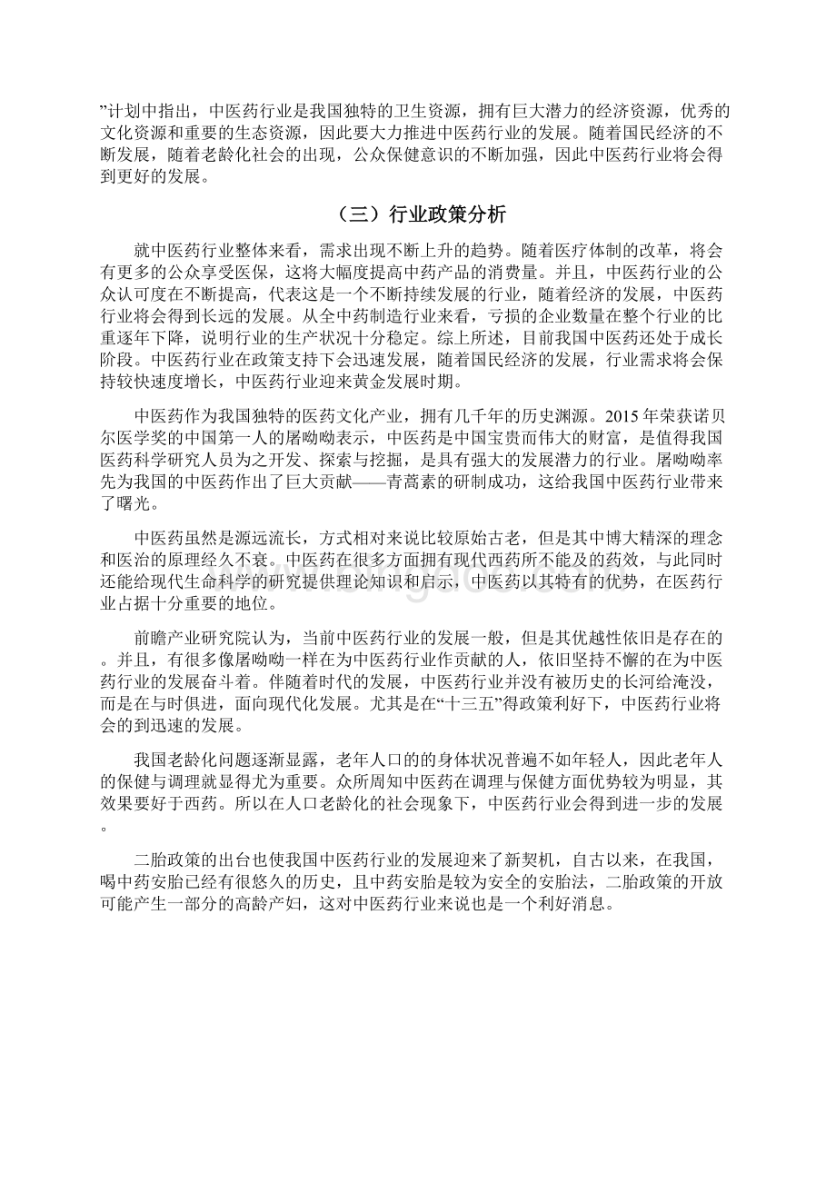 白云山投资分析报告报告材料刘晓宇.docx_第3页