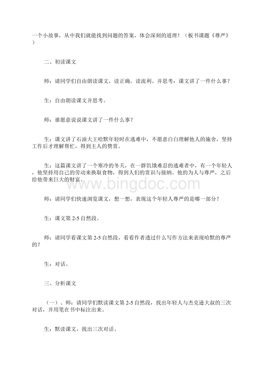 精选尊严教学实录Word文档下载推荐.docx_第2页