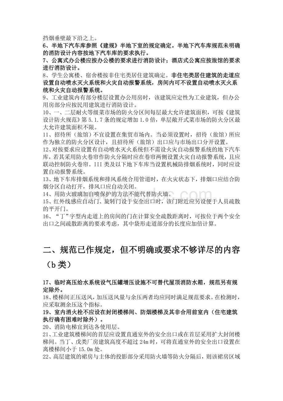 浙江省消防工程技术专家组研计会纪要.doc_第2页