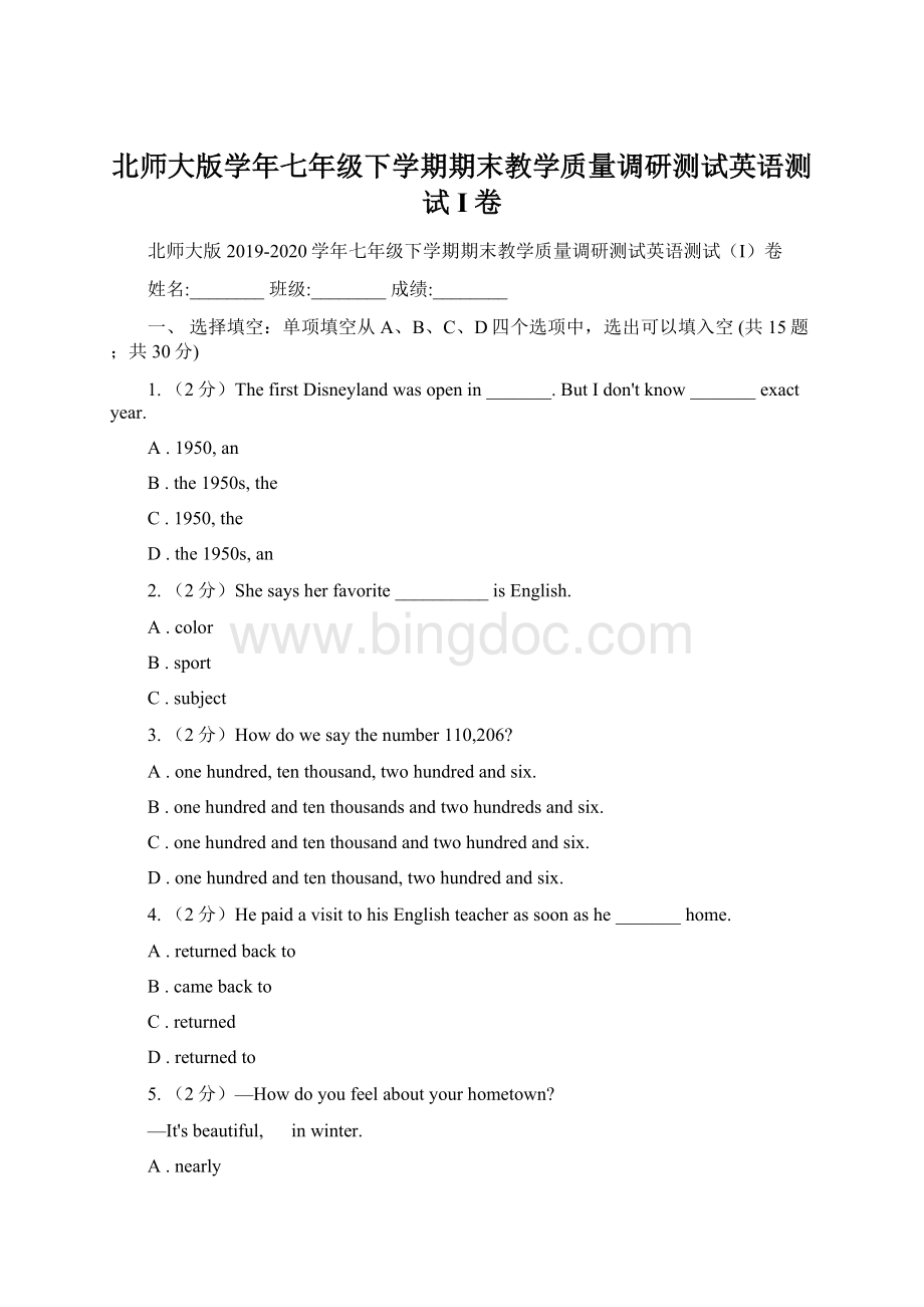 北师大版学年七年级下学期期末教学质量调研测试英语测试I卷.docx