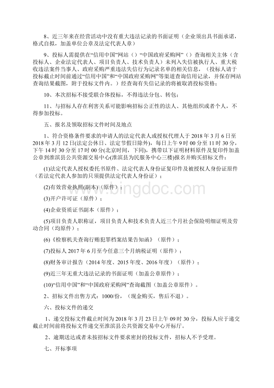 淮滨产业集聚区规划九路新建工程规划设计项目二次.docx_第3页