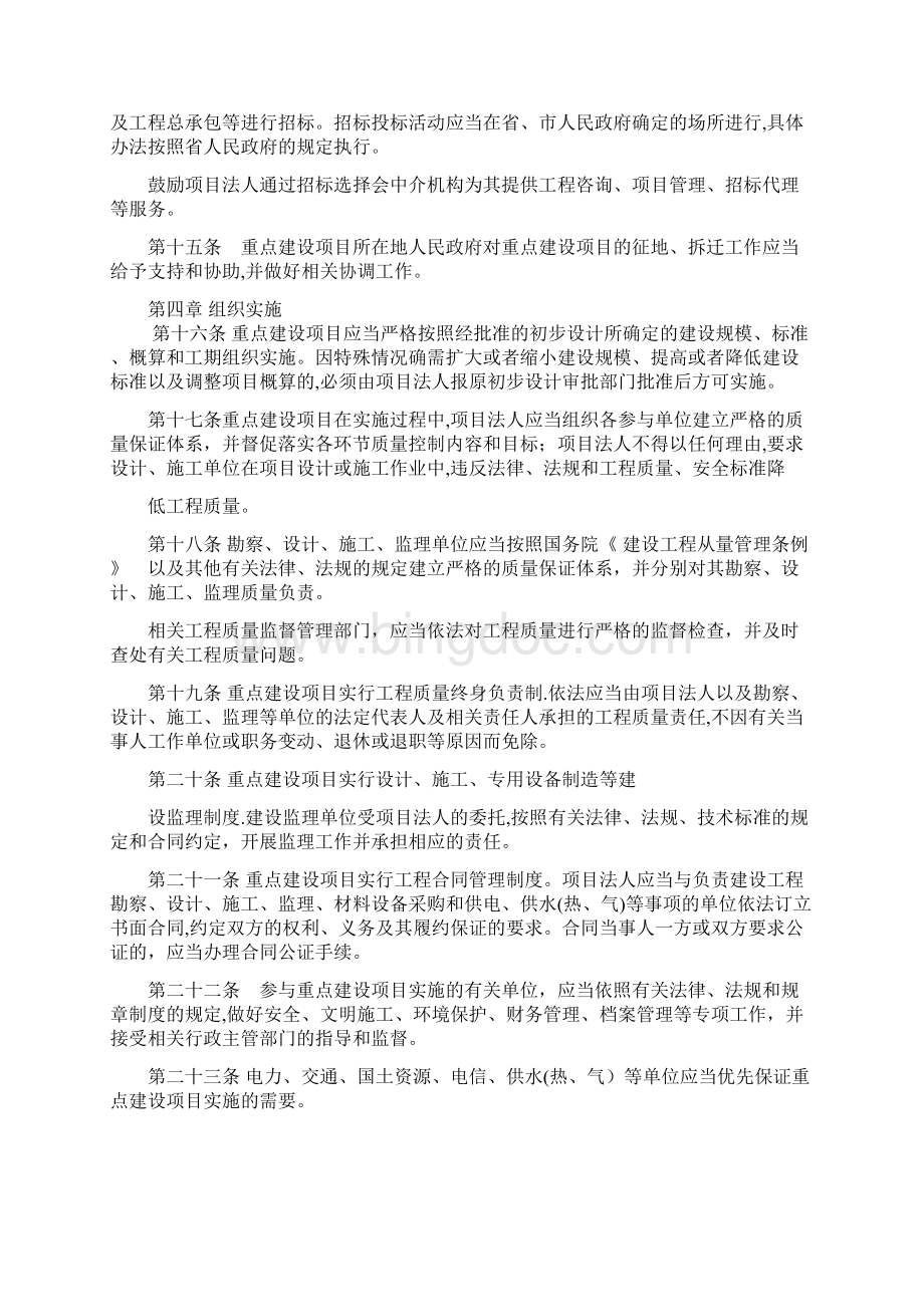 浙江省重点建设项目管理办法文档格式.docx_第3页