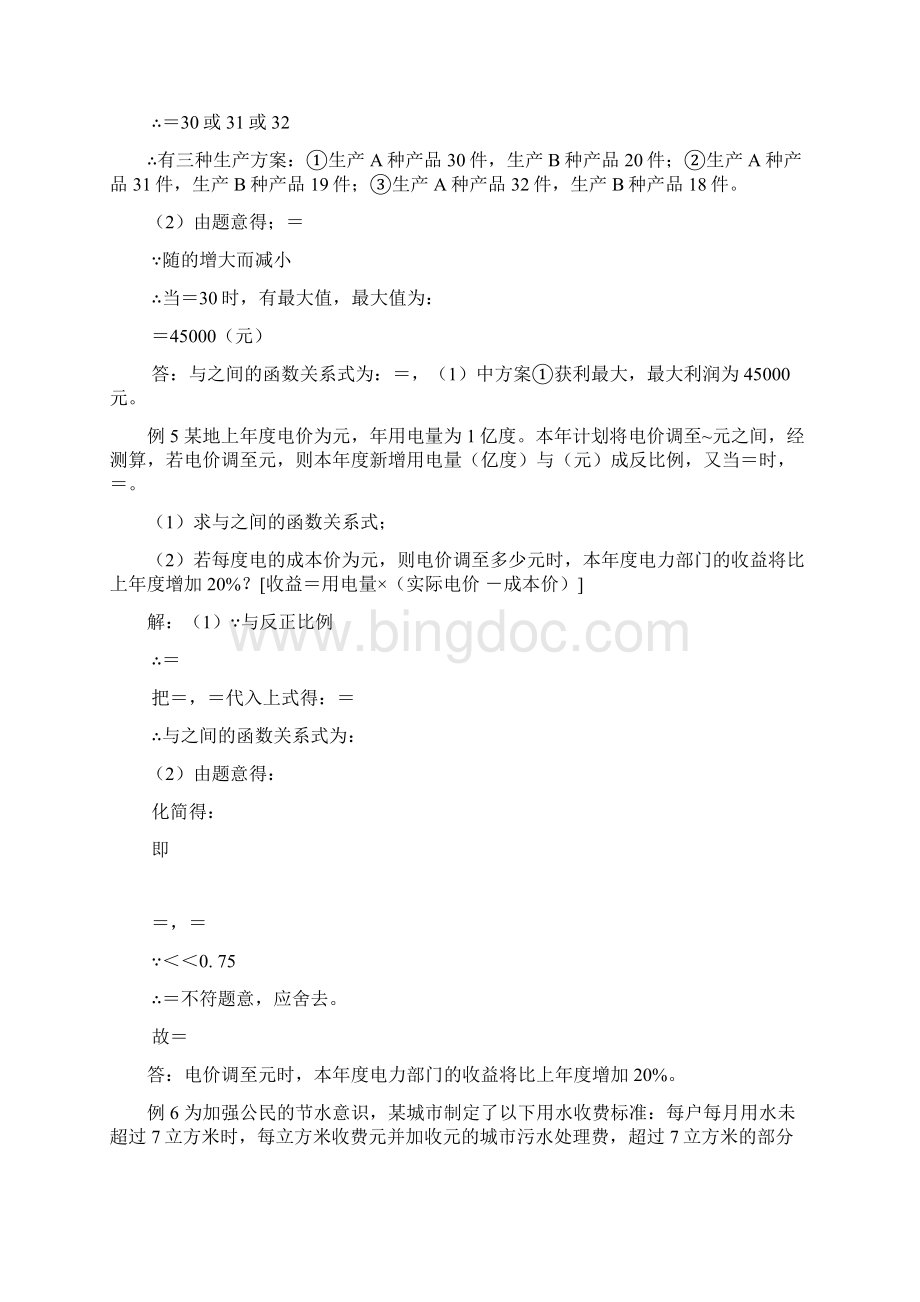 一次函数典型应用题.docx_第3页