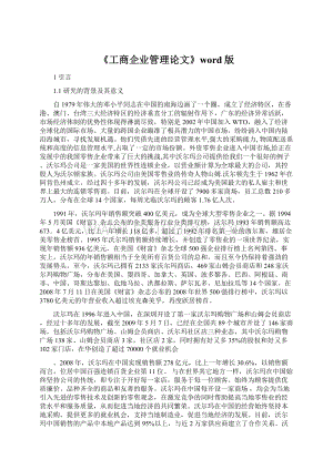 《工商企业管理论文》word版.docx