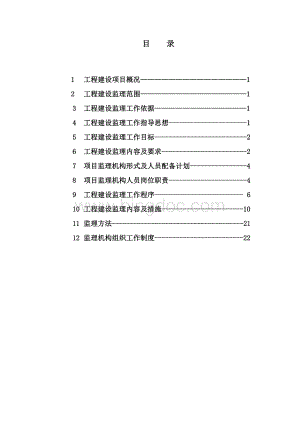 九龙江(北溪)下游长泰陈巷防洪堤工程监理规划.doc