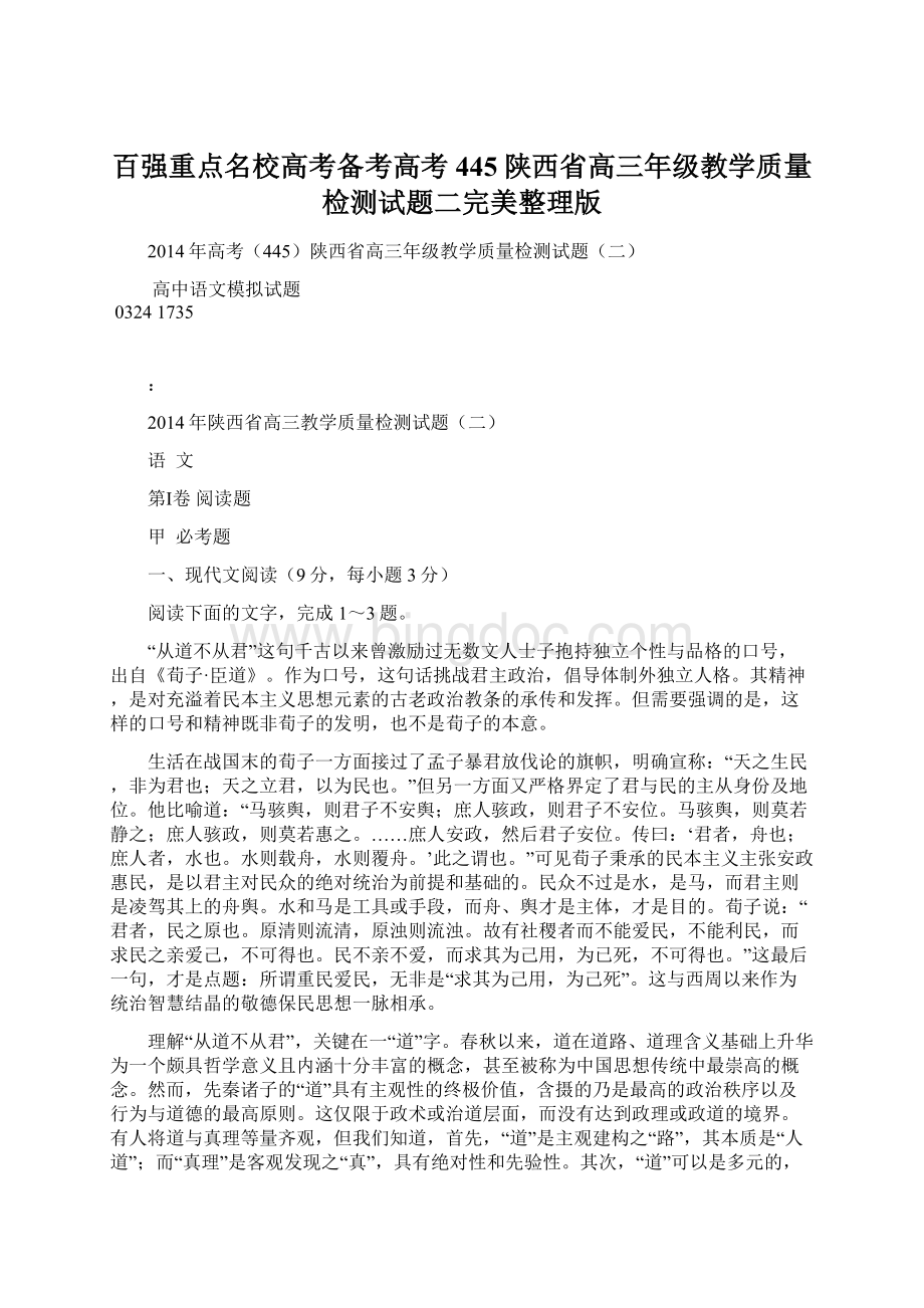 百强重点名校高考备考高考445陕西省高三年级教学质量检测试题二完美整理版.docx_第1页