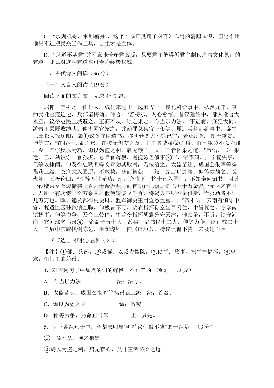 百强重点名校高考备考高考445陕西省高三年级教学质量检测试题二完美整理版.docx_第3页