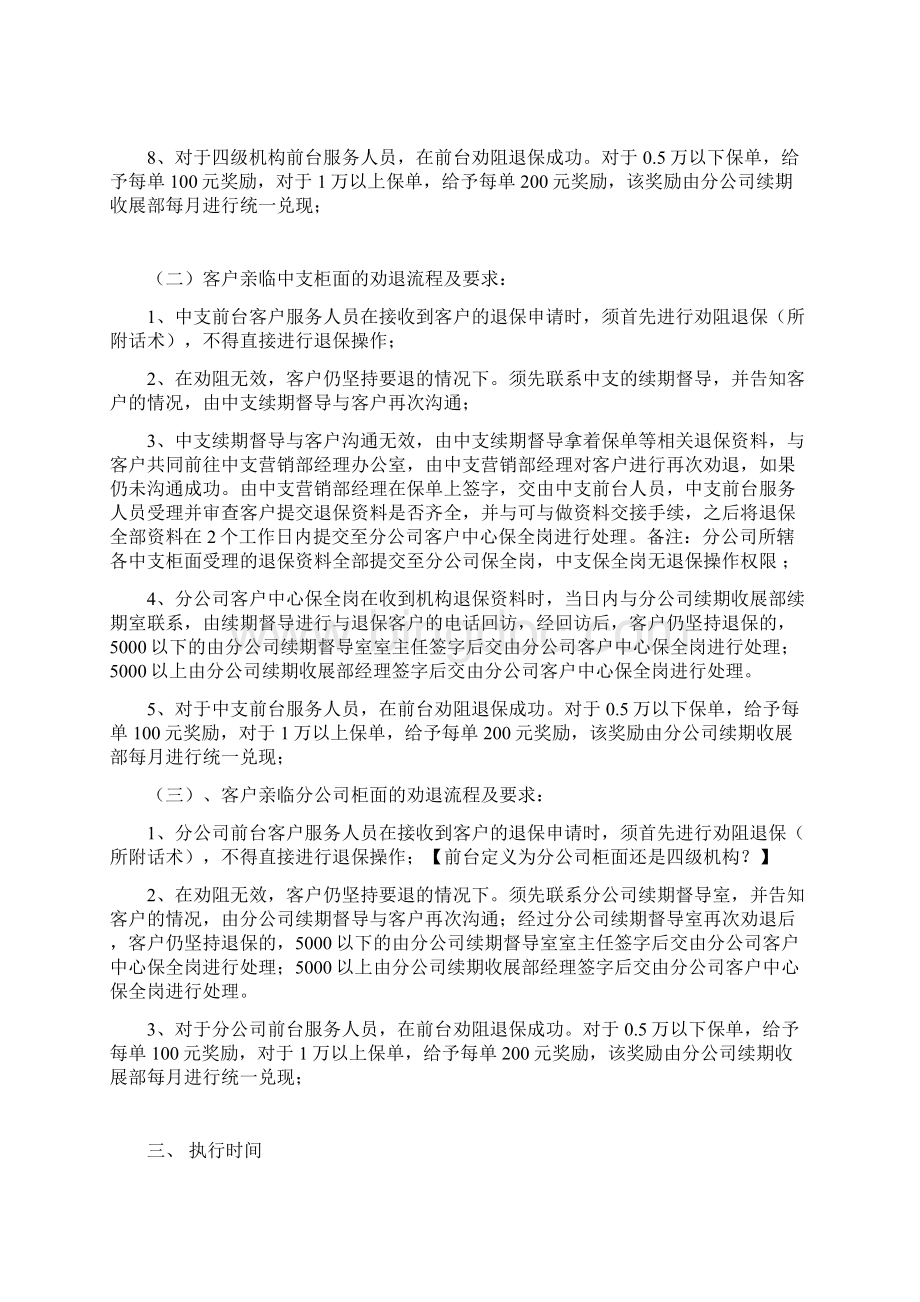 退保流程及制度Word下载.docx_第2页