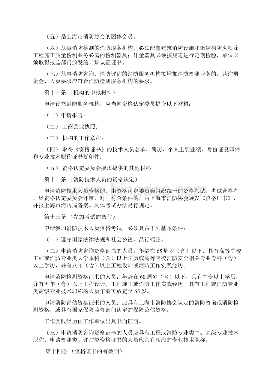 上海市消防技术服务机构管理办法.docx_第3页