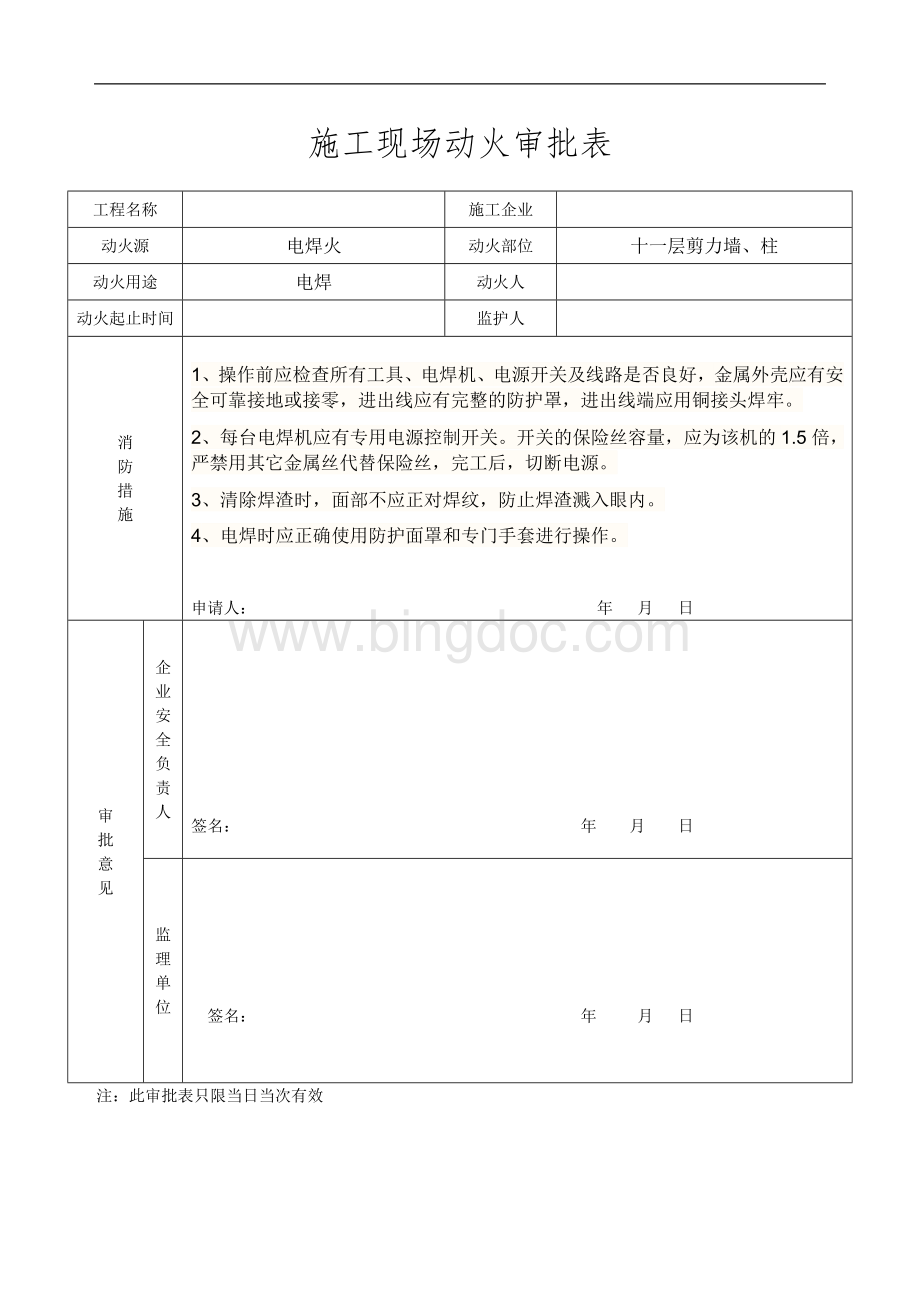 施工现场动火审批表9p.doc_第2页