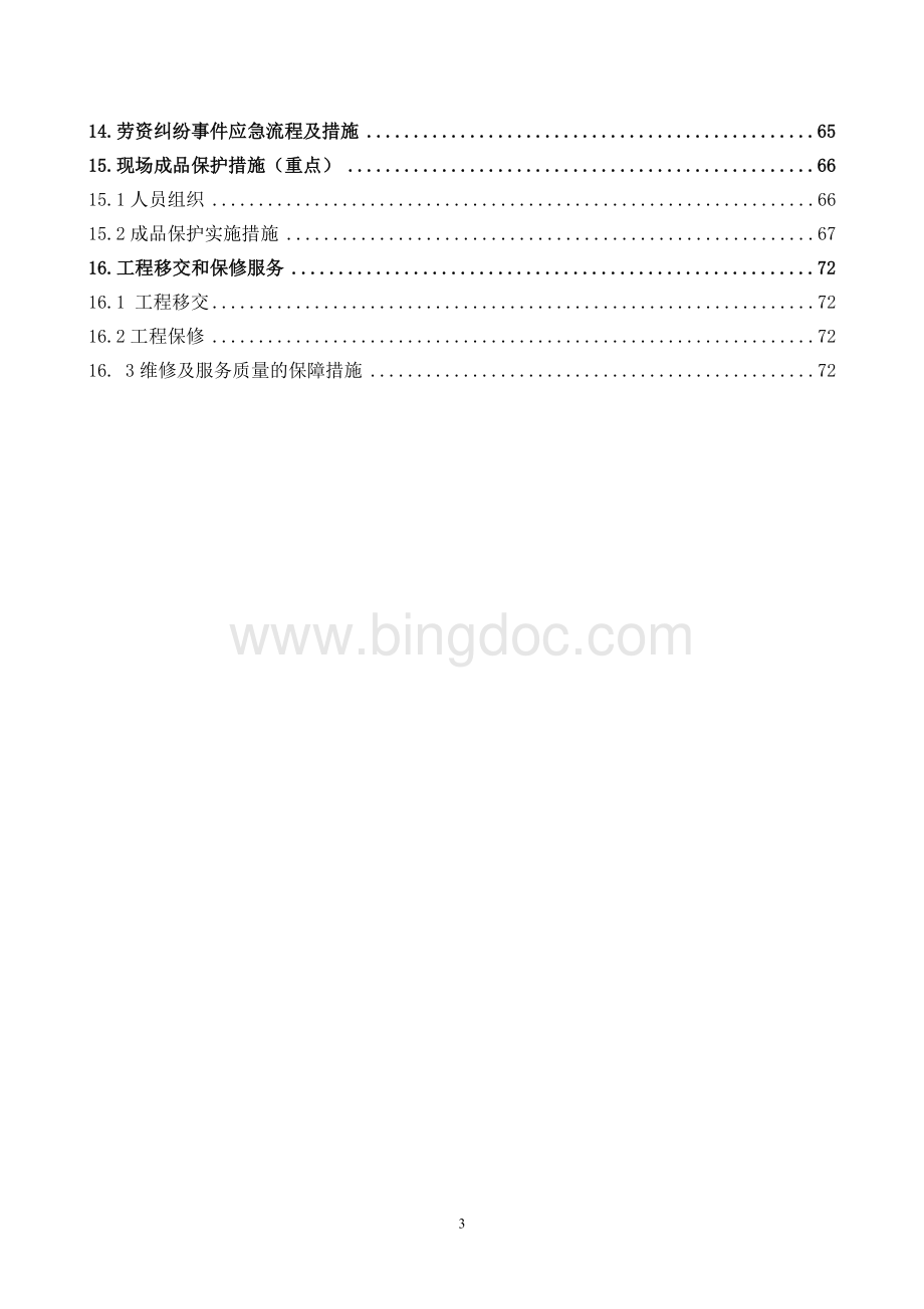 劳务投标技术标.doc_第3页