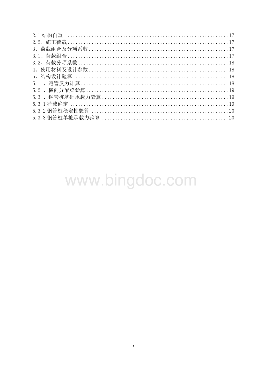 排架钻孔灌注桩施工方案.doc_第3页