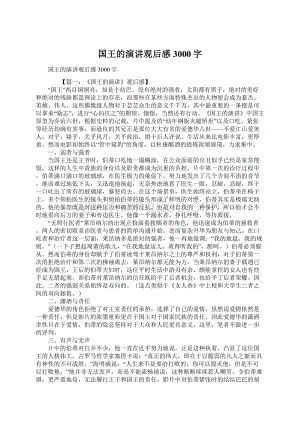 国王的演讲观后感3000字.docx