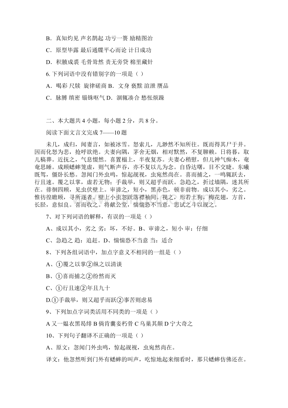 北京市重点中学高一下学期语文月考.docx_第2页