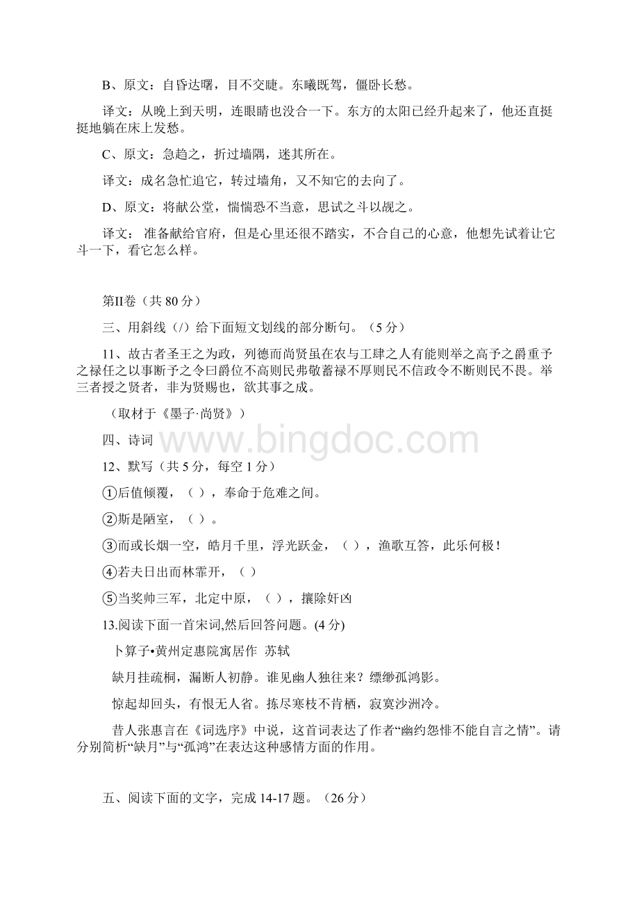 北京市重点中学高一下学期语文月考.docx_第3页