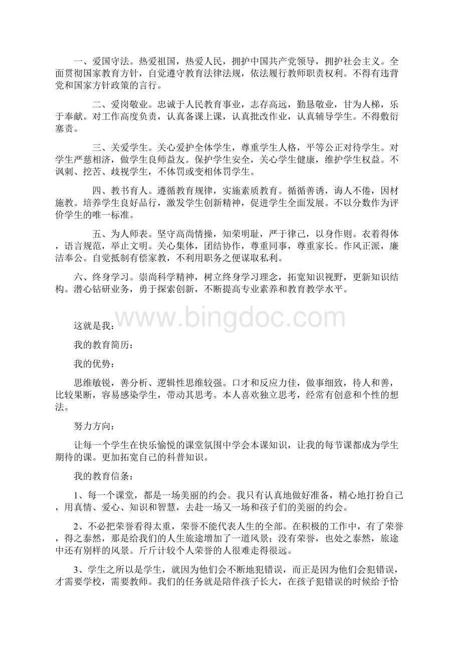 教师专业成长手册Word文档下载推荐.docx_第2页