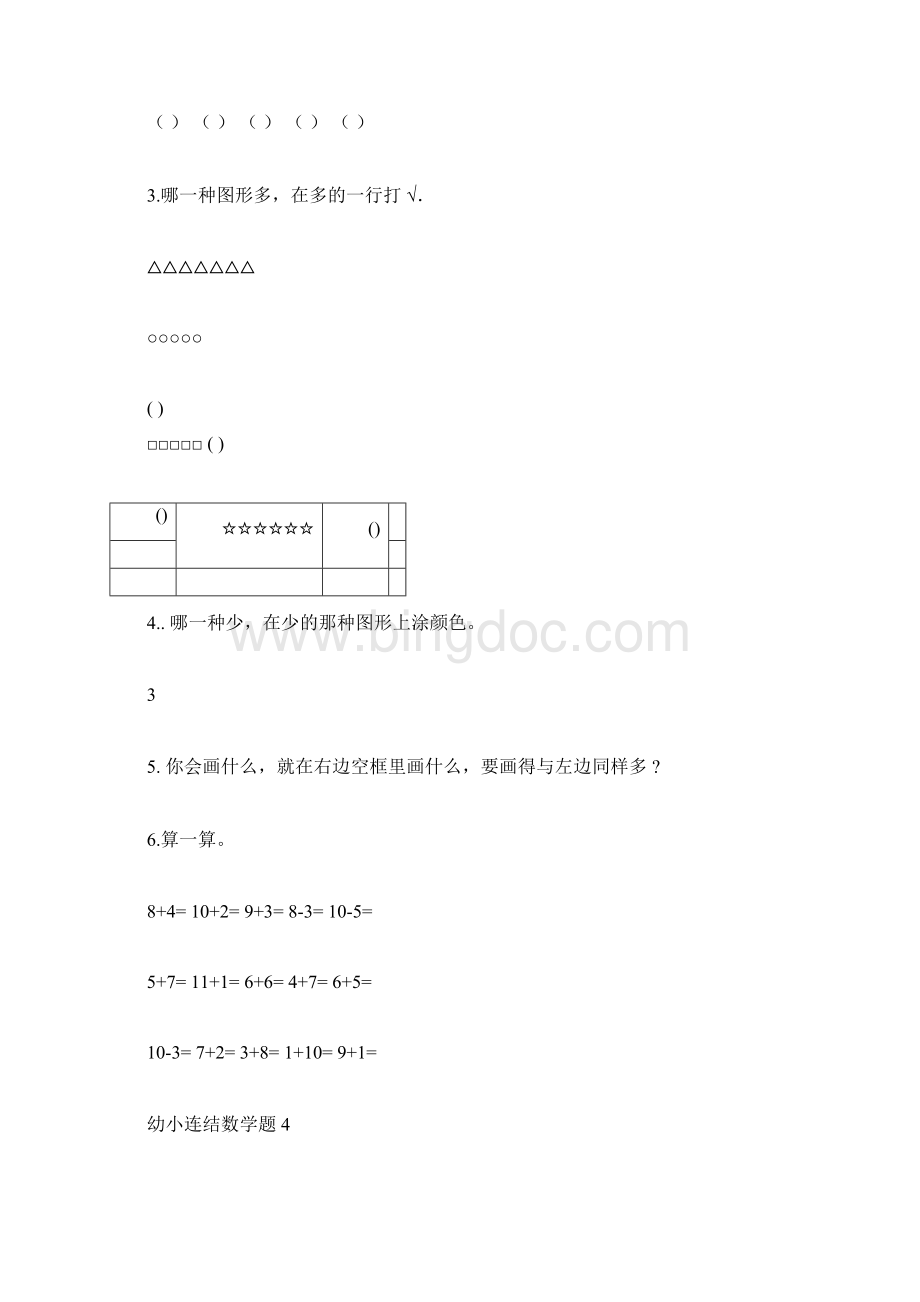 完整版幼小衔接数学试题.docx_第3页