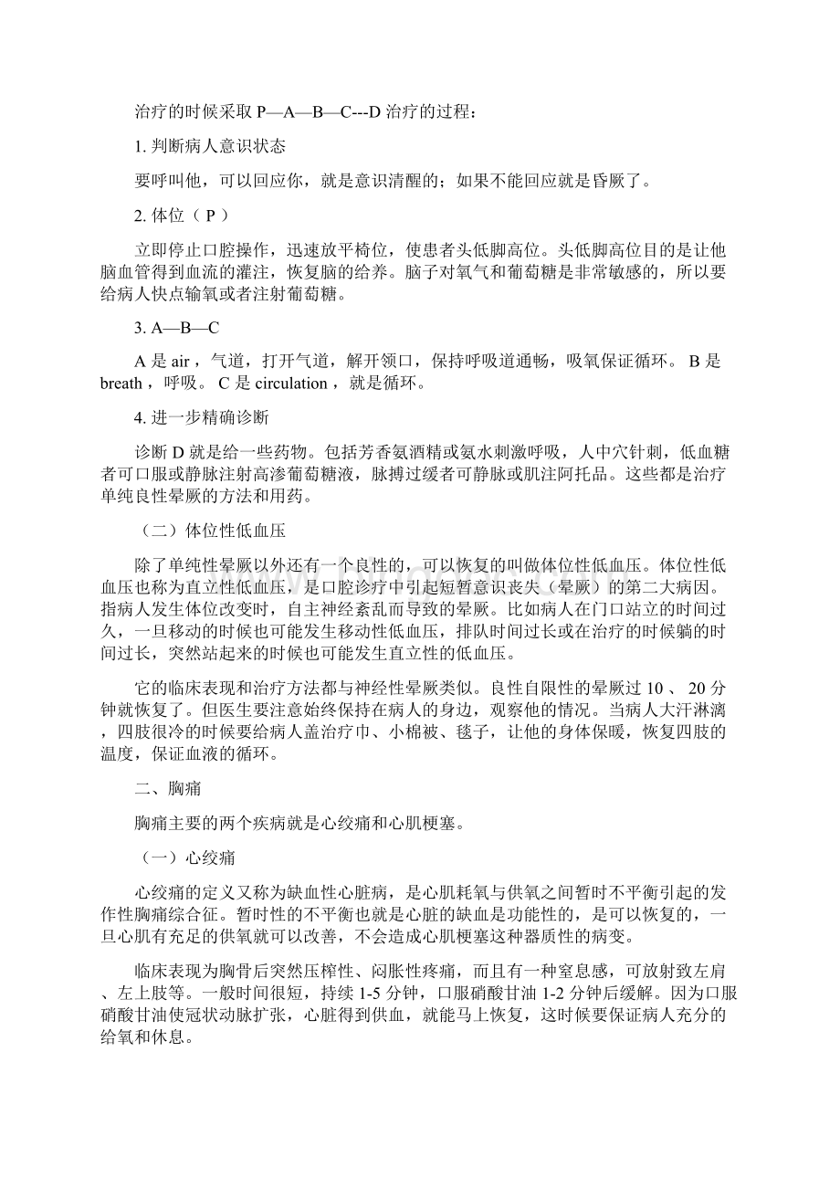 口腔诊所突发3汇总.docx_第2页