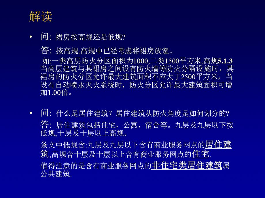 建筑防火规范.ppt_第3页