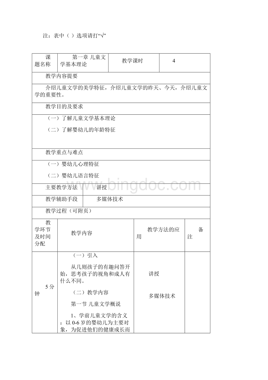 儿童文学教程Word下载.docx_第3页