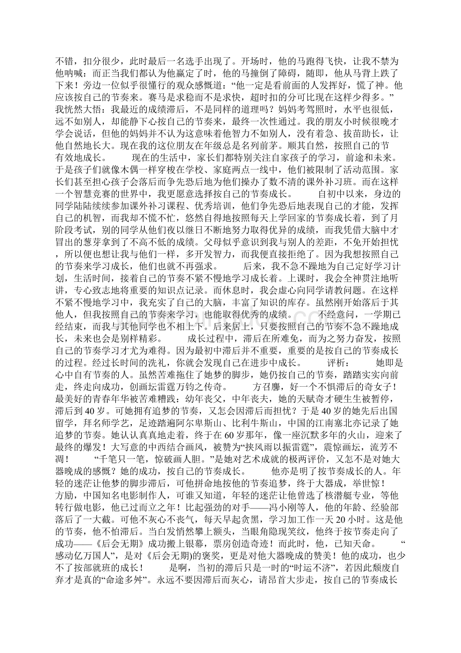 武汉市中考调考作文审题写作训练.docx_第2页