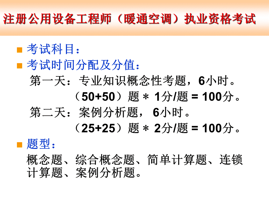 暖通空调执业资格考试采暖讲义.ppt_第2页